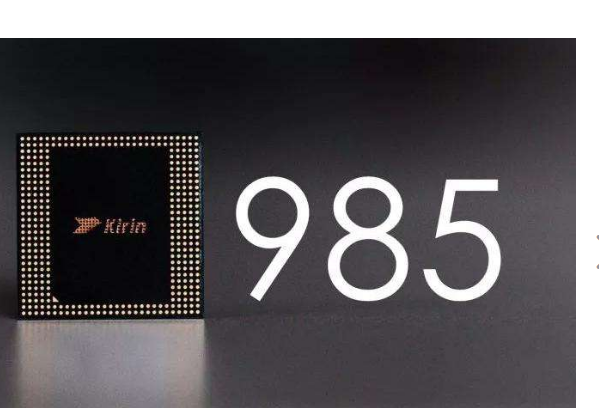 麒麟985和麒麟990哪个处理器好
