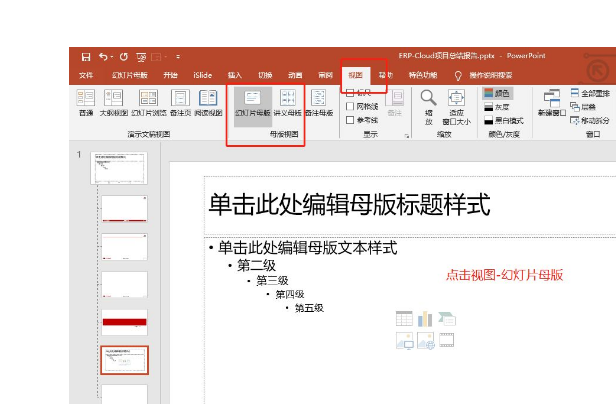 ppt版式在哪里设置