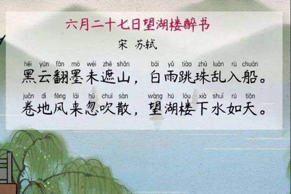 六月二十七日望湖楼醉书的意思