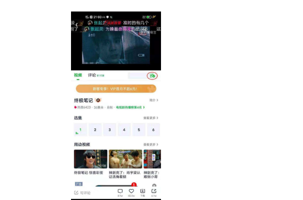 爱奇艺弹幕按钮不见了手机