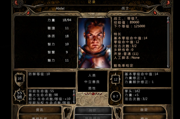 游戏博德之门2最强职业有哪些