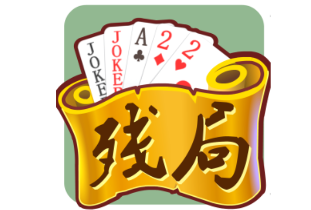 斗地主残局破解大全