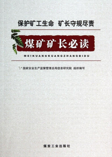 煤矿矿长资格证有效期为几年