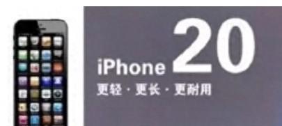 iphone20（iphone20图片）